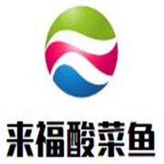 來福酸菜魚加盟