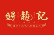 鱘龍記酸菜魚加盟