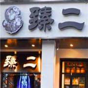 臻二老壇酸菜魚(yú)加盟