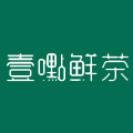 鮮茶歐麥加盟