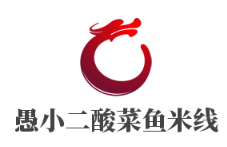 愚小二酸菜魚米線加盟
