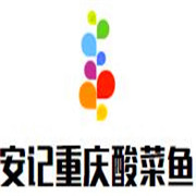 安記重慶酸菜魚加盟