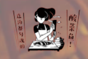 蓉麗小姐老壇酸菜魚(yú)加盟