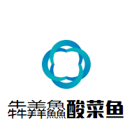 犇羴鱻酸菜魚加盟
