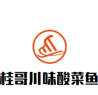 桂哥川味酸菜魚(yú)加盟
