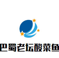 巴蜀老壇酸菜魚(yú)加盟