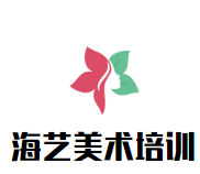 海藝美術(shù)培訓(xùn)加盟