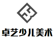 卓藝少兒美術(shù)培訓(xùn)機(jī)構(gòu)