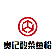 貴記酸菜魚粉加盟