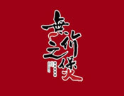 無(wú)價(jià)之煲快餐煲