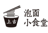 上古泡面小食堂