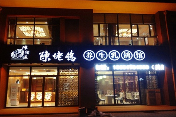 陳佬鴿加盟