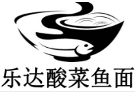 樂達酸菜魚面加盟