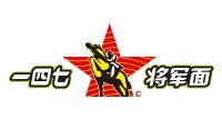一四七將軍面加盟