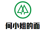 何小姐的面加盟
