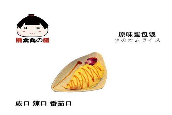 桃太丸蛋包飯加盟