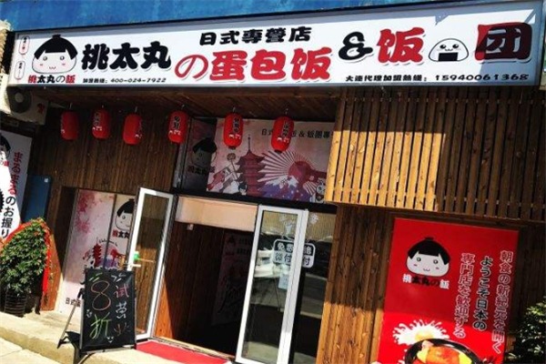 桃太丸蛋包飯加盟