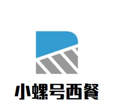 小螺號西餐加盟