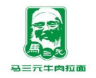 馬三元牛肉拉面加盟