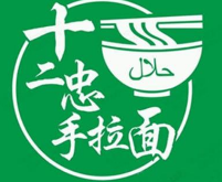 十二忠手拉面加盟