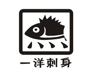 一洋刺身加盟