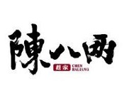 陳八兩面館加盟