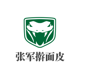 張軍搟面皮加盟