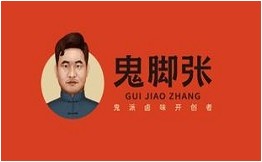 鬼腳張鮮鹵豬蹄加盟