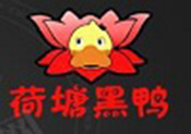 荷塘黑鴨加盟