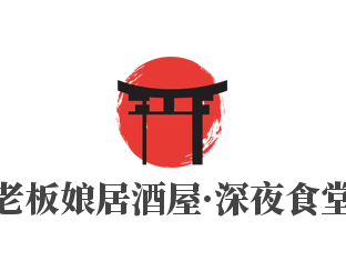 老板娘居酒屋·深夜食堂加盟