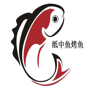 紙中魚烤魚