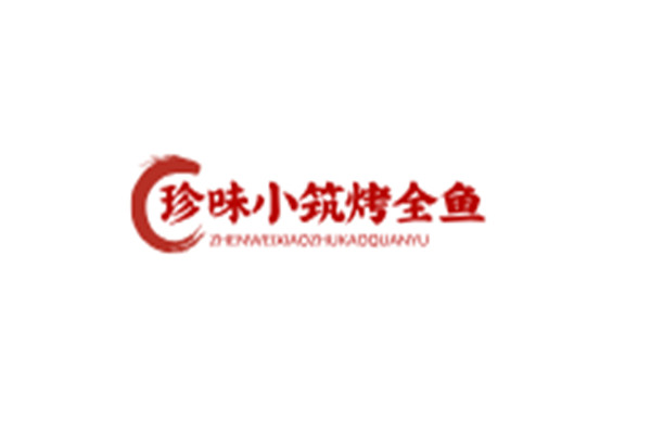 珍味小筑烤全魚加盟