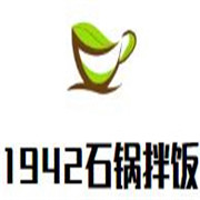 1942石鍋拌飯