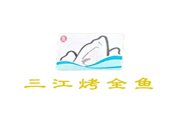 三江烤全魚加盟