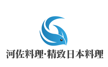 河佐料理·精致日本料理