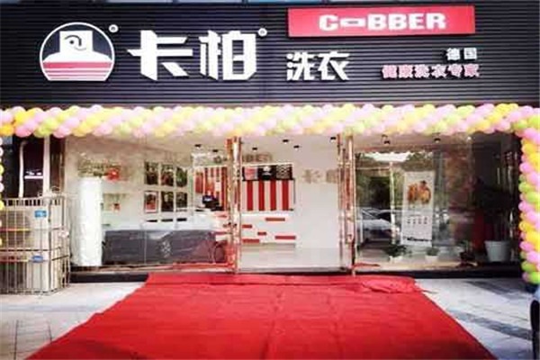 卡柏干洗店加盟