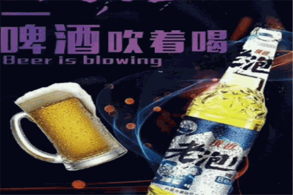 老泡兒啤酒加盟