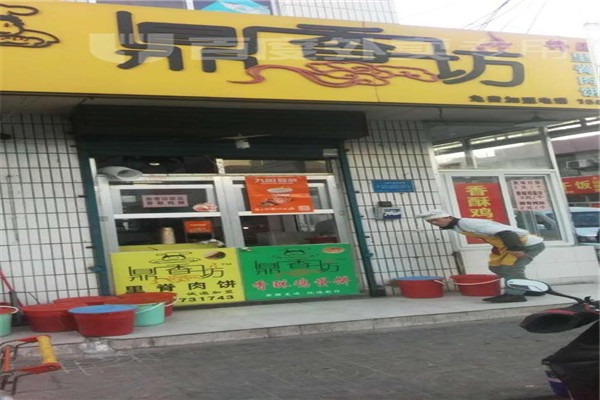 鼎香坊食品加盟