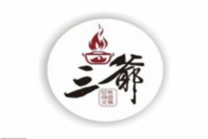 三爺回轉(zhuǎn)自助火鍋