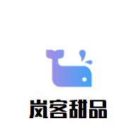 嵐客甜品加盟