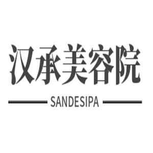 漢承美容院加盟