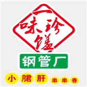 一味珍饈小郡肝串串香加盟