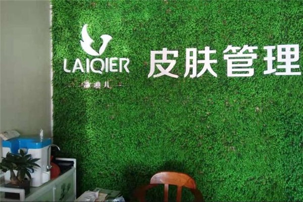 淶琪兒皮膚管理加盟