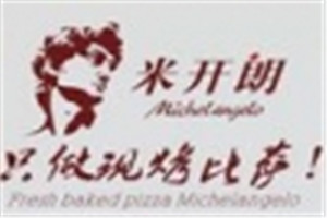 米開朗披薩加盟