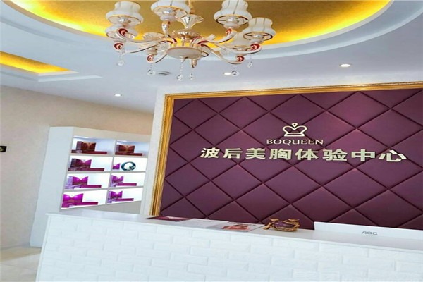波后美顏養(yǎng)護(hù)中心加盟