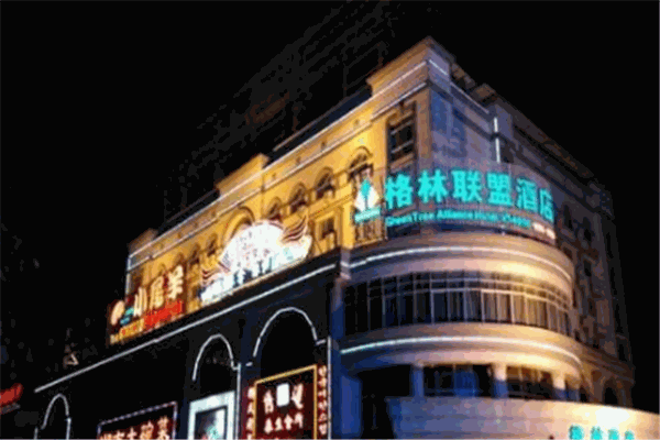 格林聯盟酒店