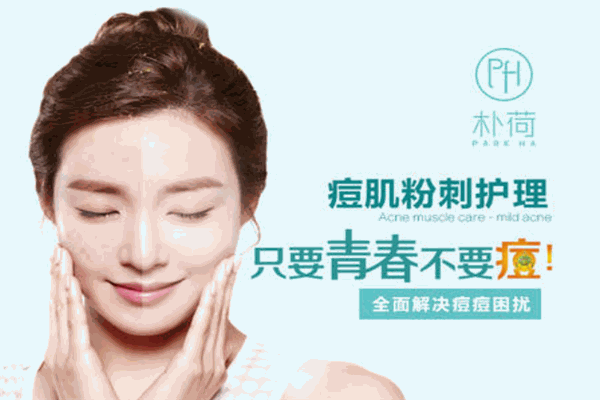 樸荷韓國(guó)皮膚管理中心加盟
