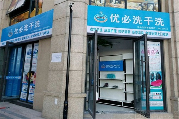 優(yōu)必洗干洗