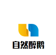 自然醉鵝加盟