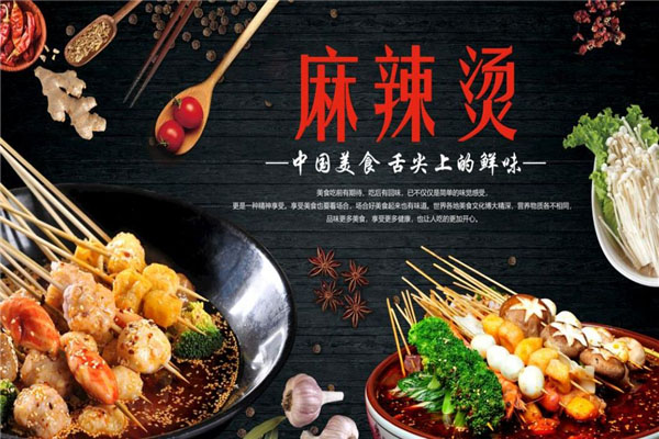麻辣秘密特色麻辣燙